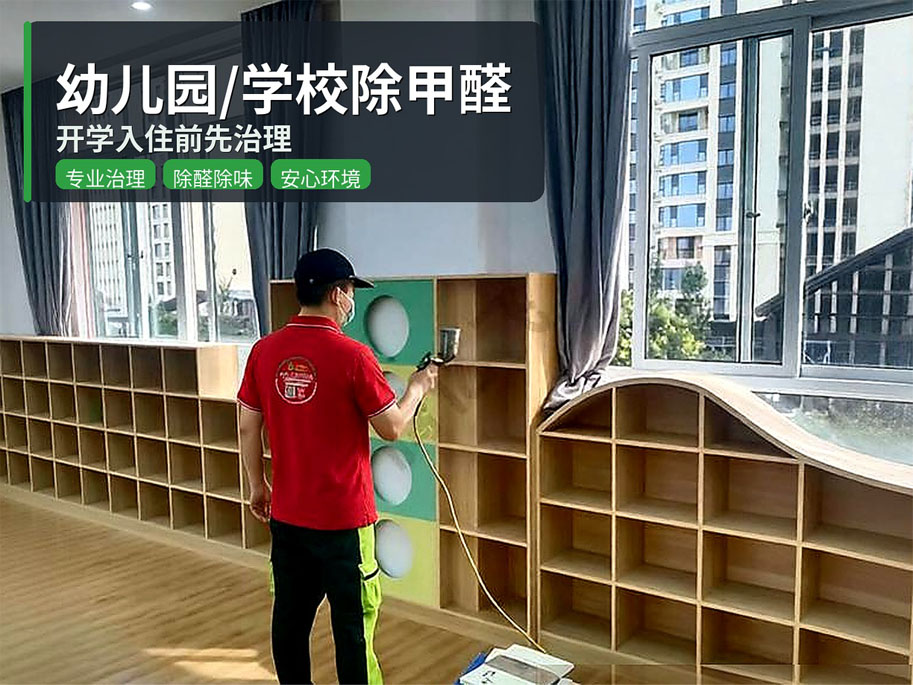 学校医院除甲醛 · 图示